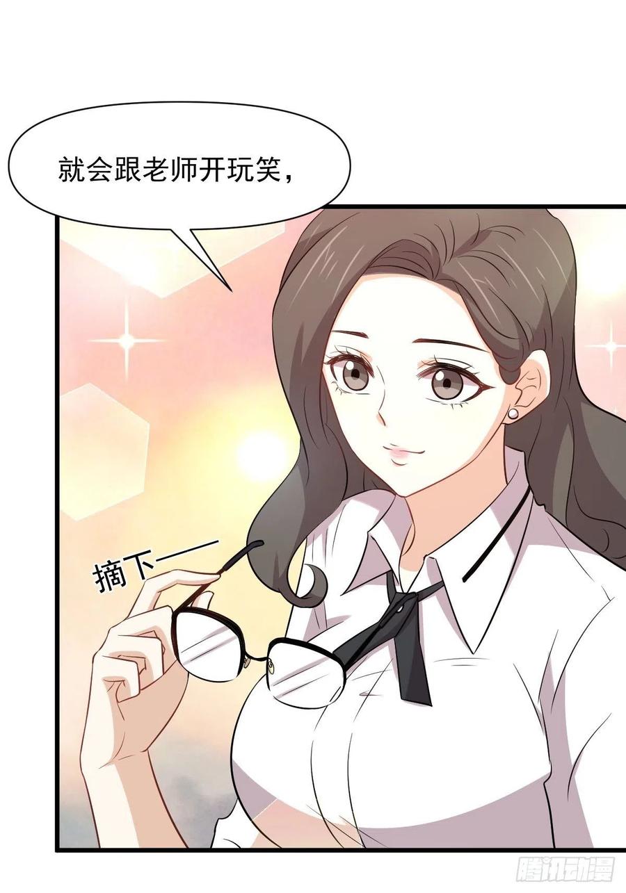 本剑仙绝不吃软饭 第237话 试探消息 第20页