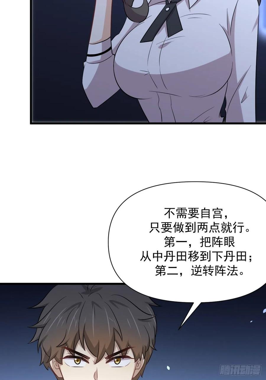 本剑仙绝不吃软饭 第237话 试探消息 第14页