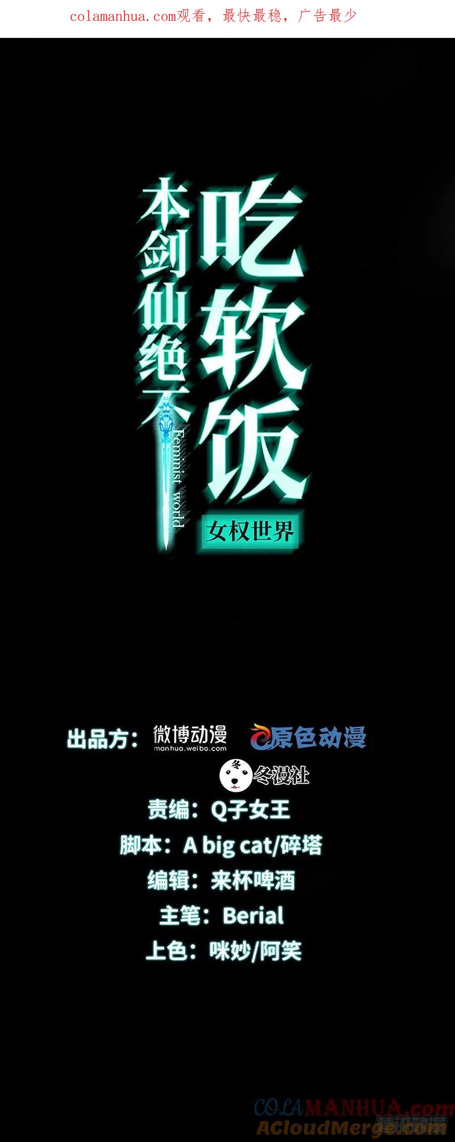 本剑仙绝不吃软饭 第237话 试探消息 第1页