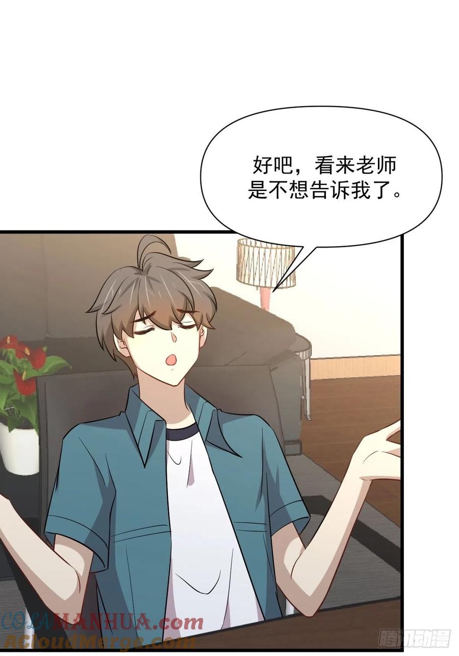 本剑仙绝不吃软饭 第237话 试探消息 第33页