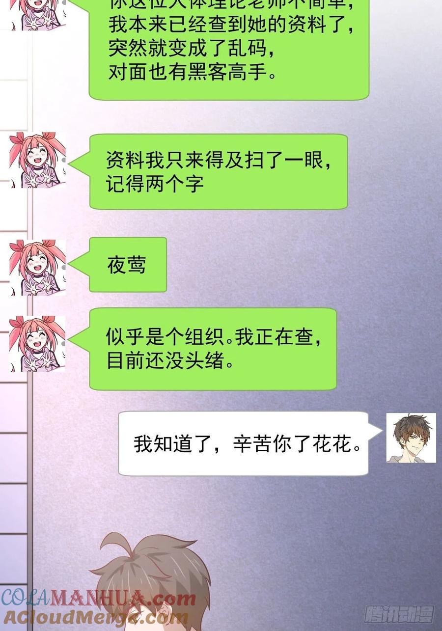 本剑仙绝不吃软饭 第238话 萧初雪病愈 第46页