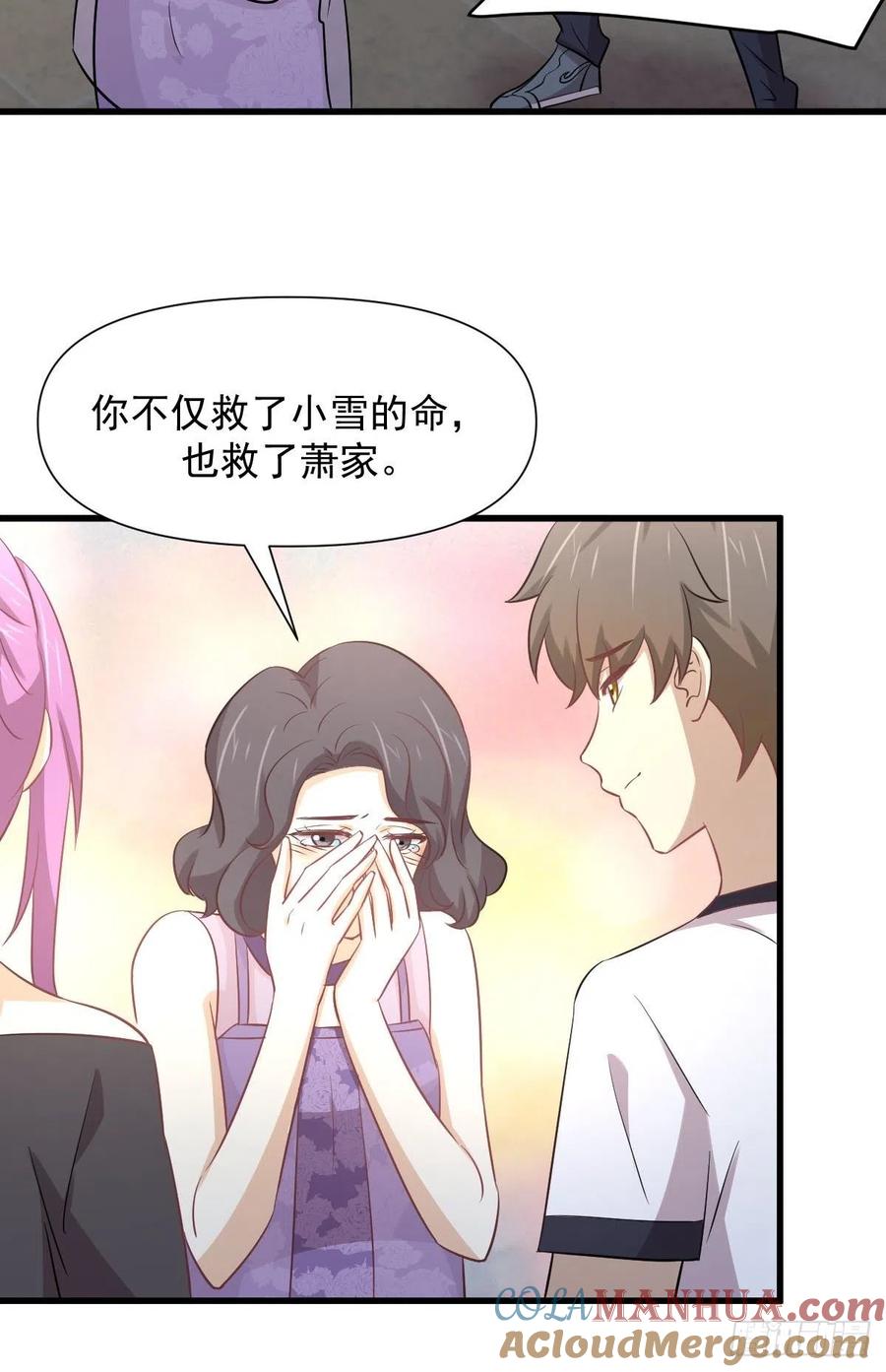 本剑仙绝不吃软饭 第238话 萧初雪病愈 第13页