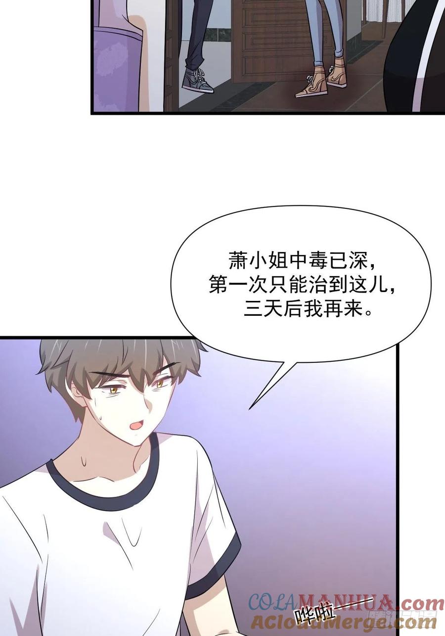 本剑仙绝不吃软饭 第238话 萧初雪病愈 第4页