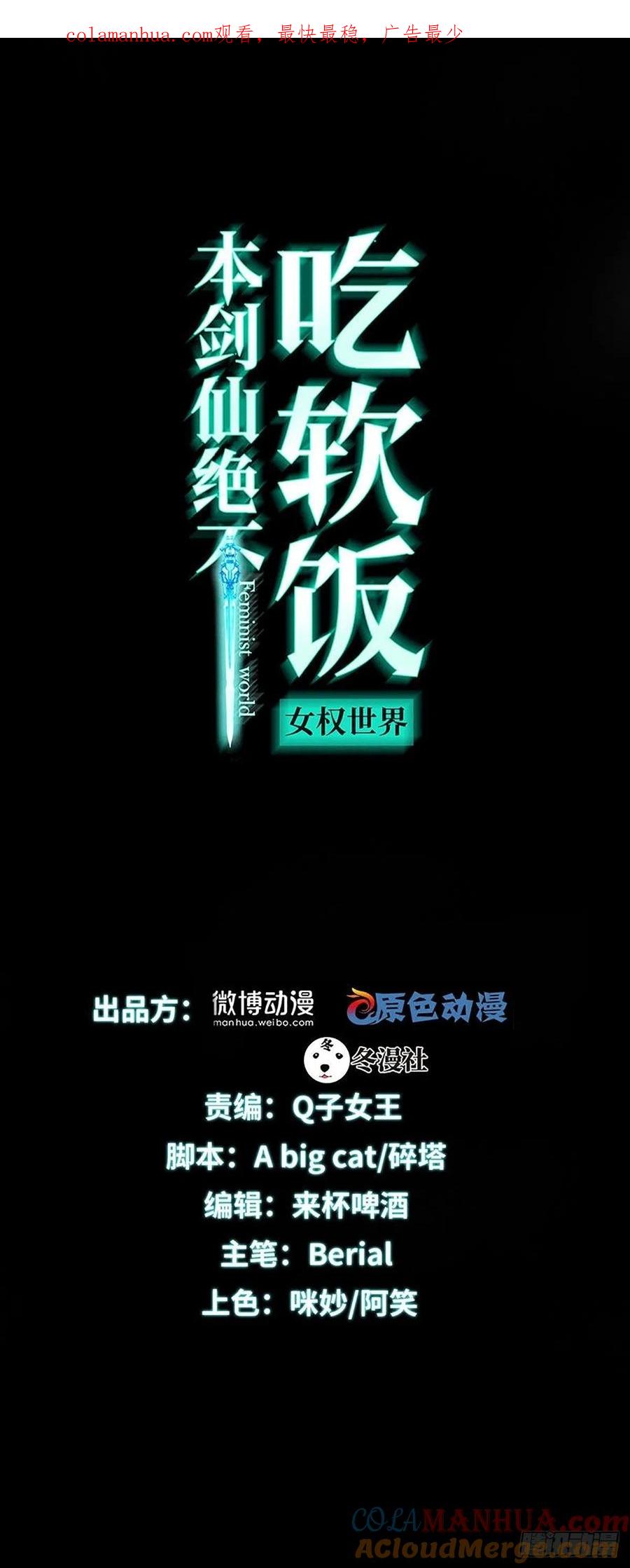 本剑仙绝不吃软饭 第238话 萧初雪病愈 第1页