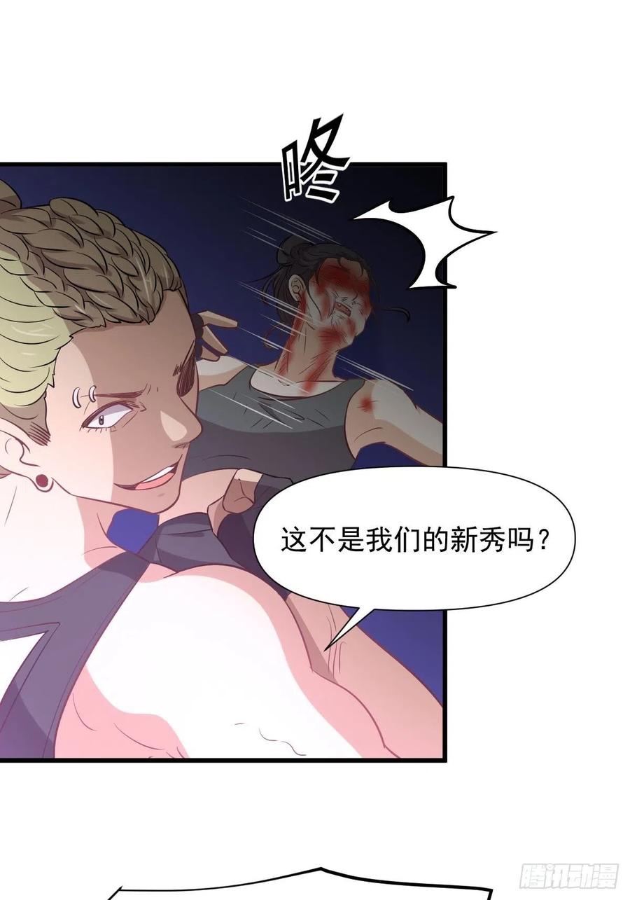 本剑仙绝不吃软饭 第239话 失踪人口回归 第29页