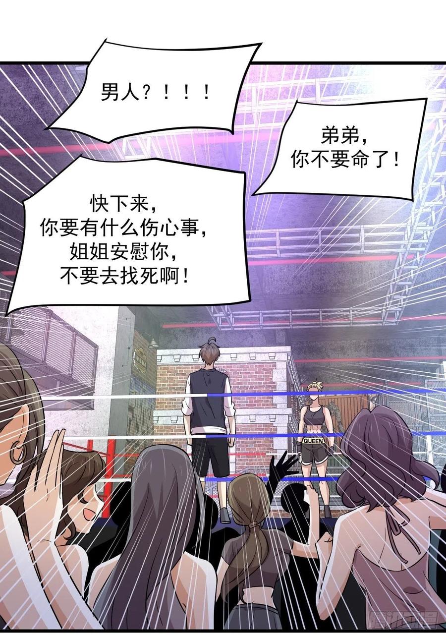 本剑仙绝不吃软饭 第239话 失踪人口回归 第44页