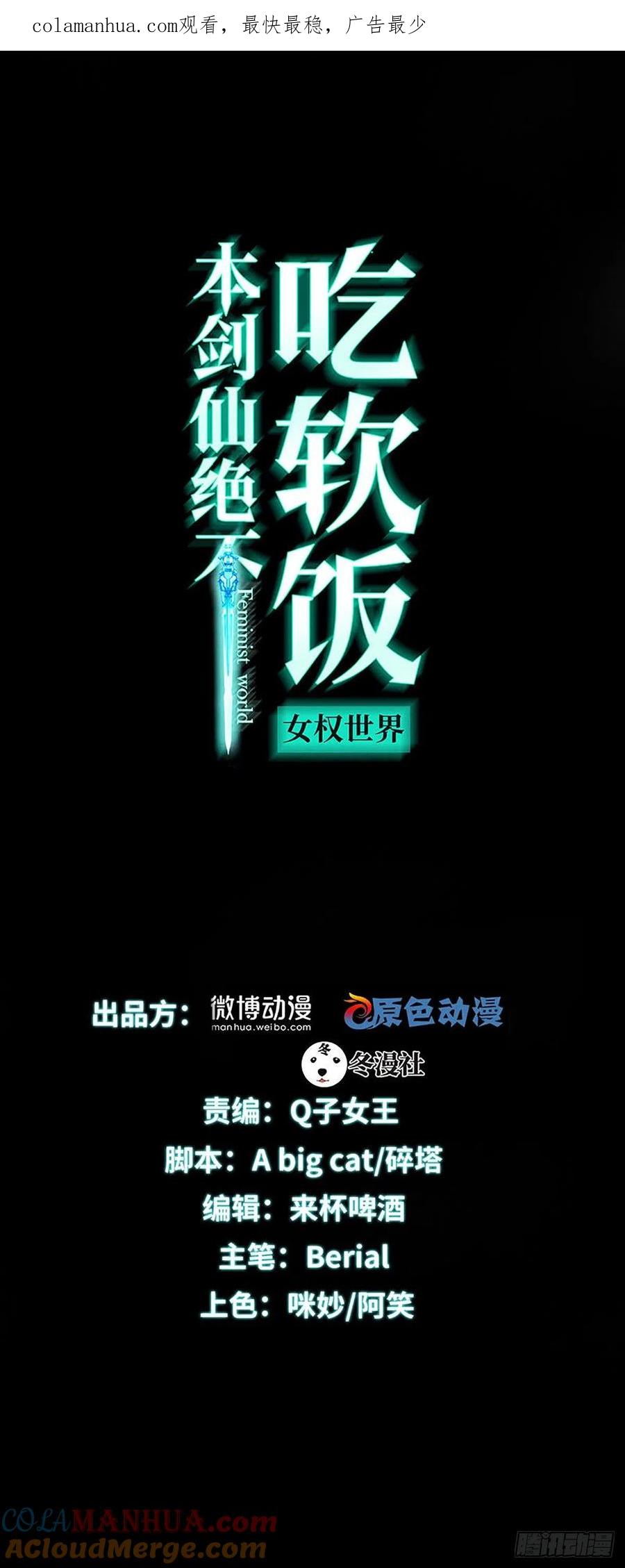 本剑仙绝不吃软饭 第239话 失踪人口回归 第1页
