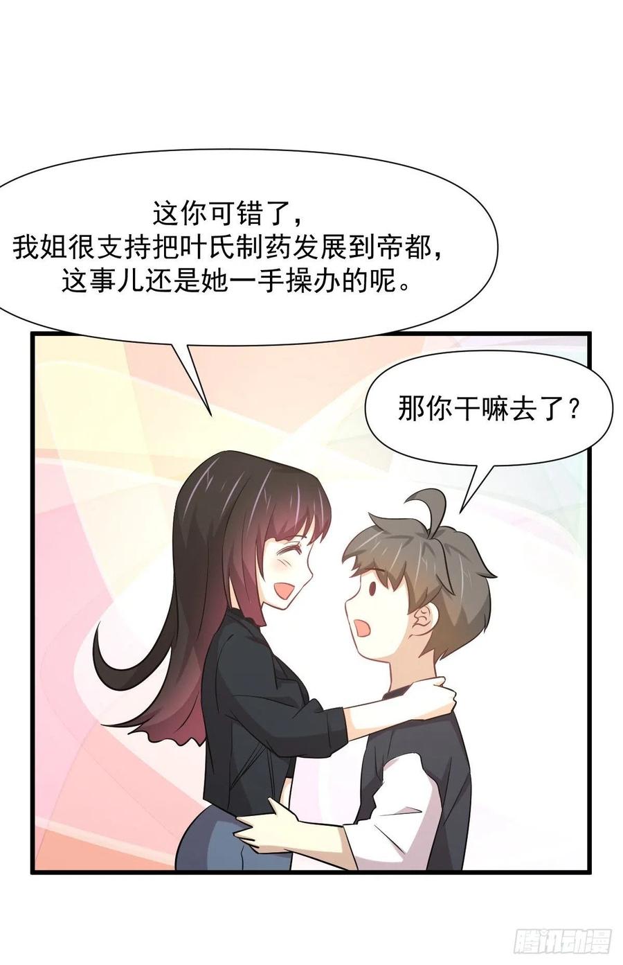本剑仙绝不吃软饭 第239话 失踪人口回归 第9页
