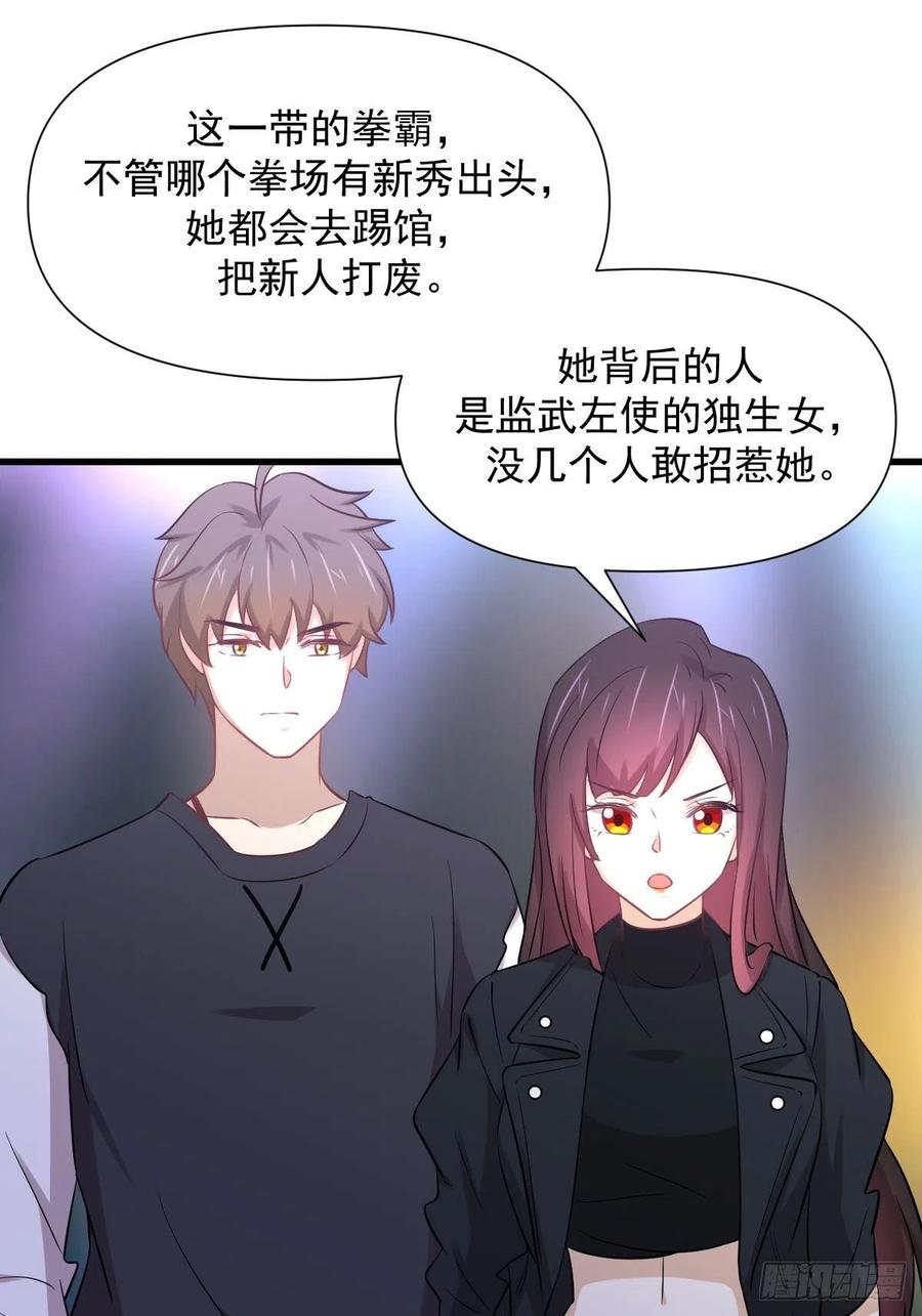 本剑仙绝不吃软饭 第239话 失踪人口回归 第32页