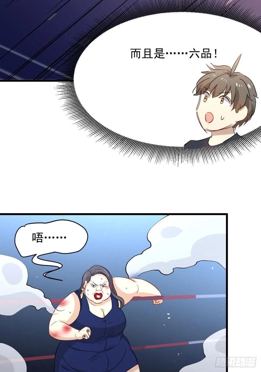 本剑仙绝不吃软饭 第240话 拳场成名 第26页