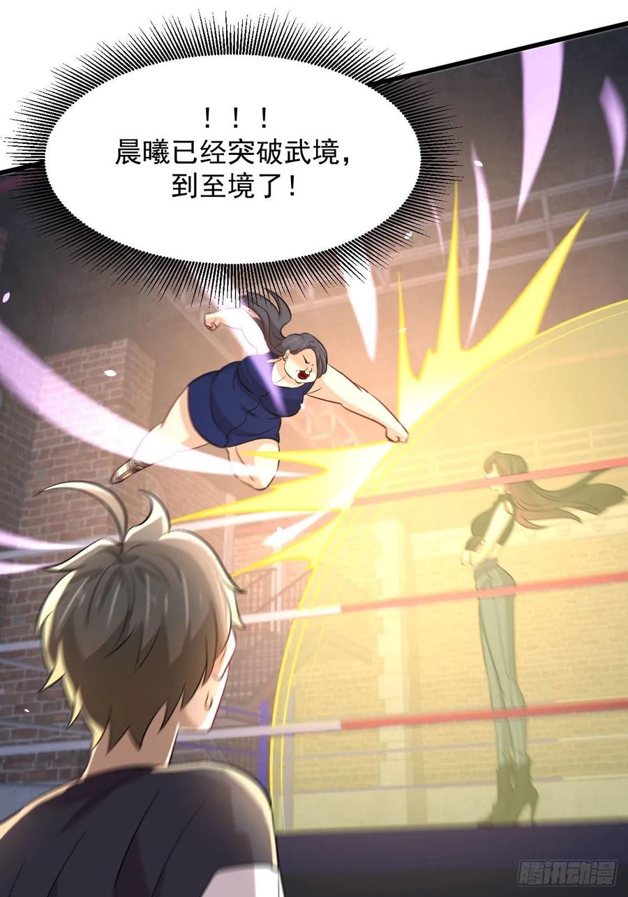 本剑仙绝不吃软饭 第240话 拳场成名 第24页