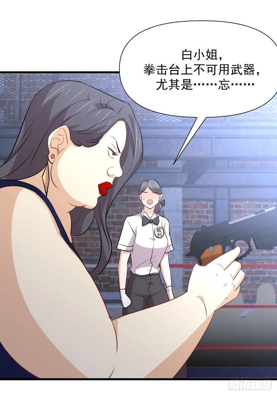 本剑仙绝不吃软饭 第240话 拳场成名 第29页