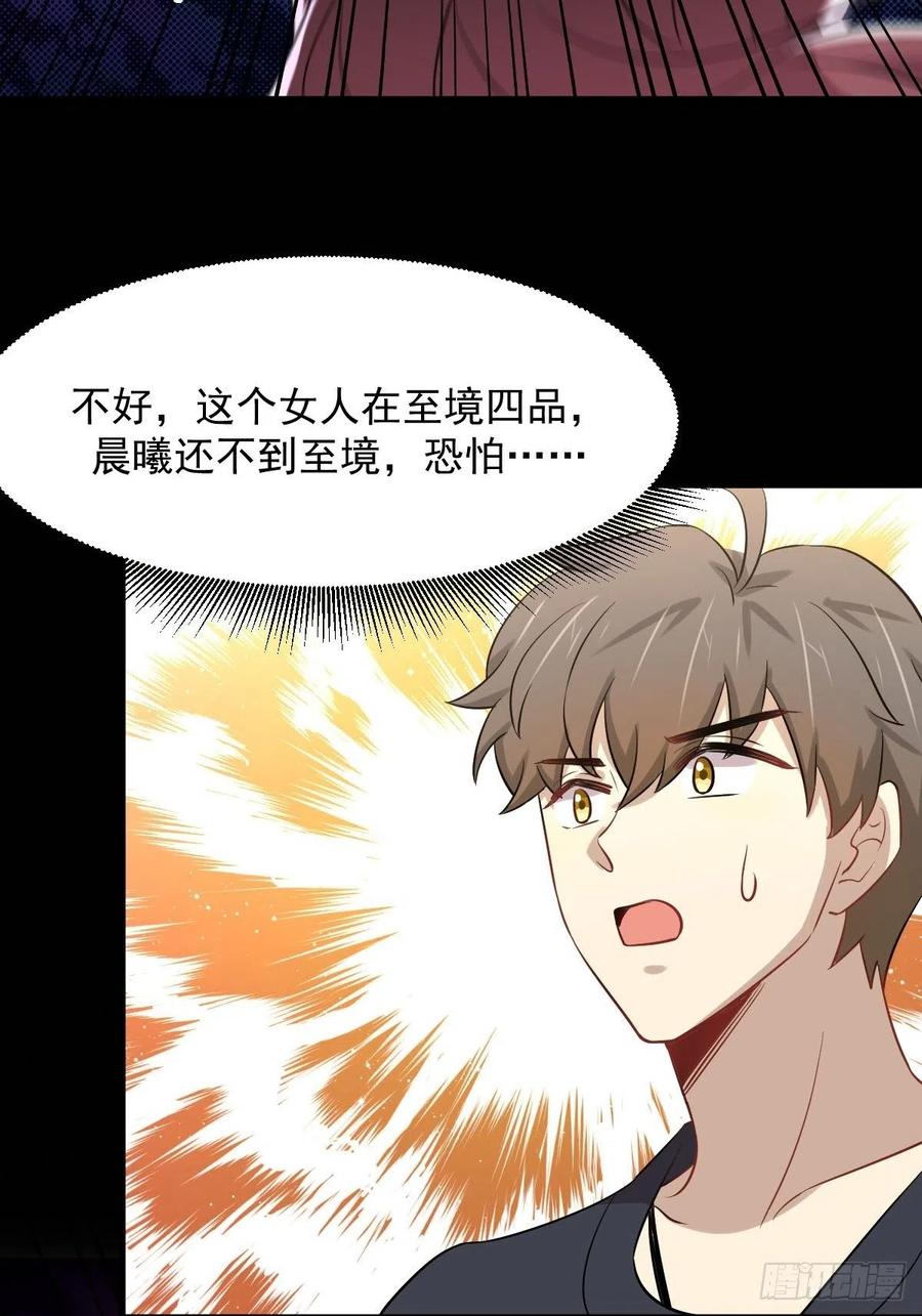 本剑仙绝不吃软饭 第240话 拳场成名 第21页