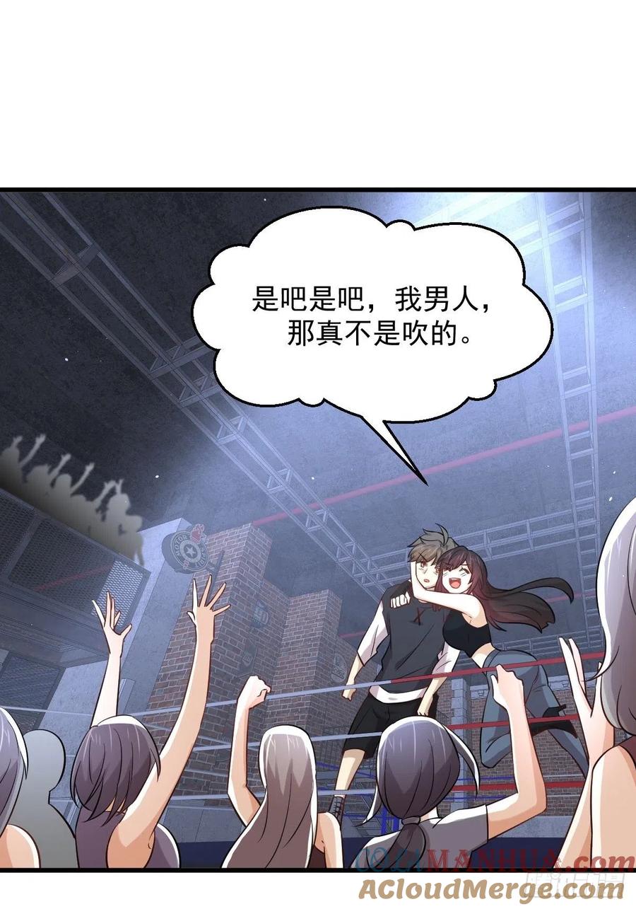 本剑仙绝不吃软饭 第240话 拳场成名 第52页