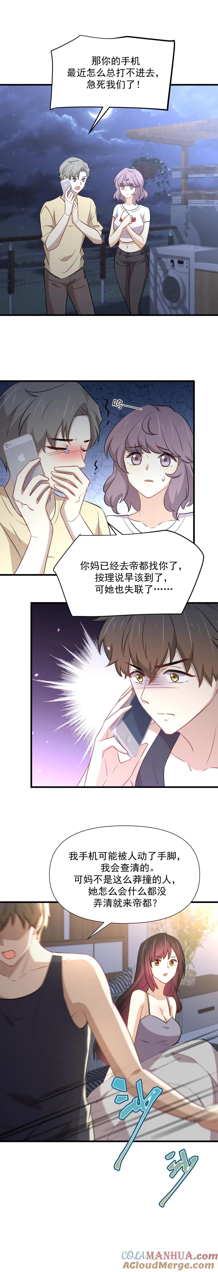 本剑仙绝不吃软饭 第241话 楚母失踪 第7页