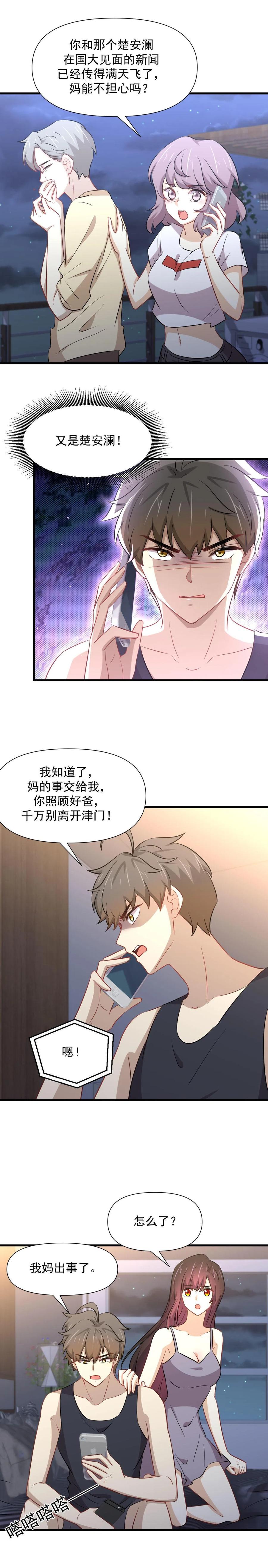 本剑仙绝不吃软饭 第241话 楚母失踪 第8页