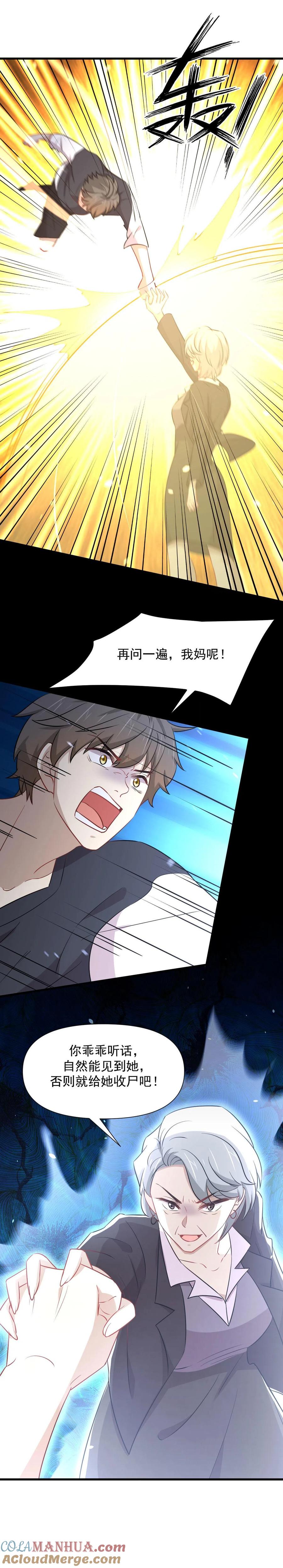 本剑仙绝不吃软饭 第241话 楚母失踪 第13页