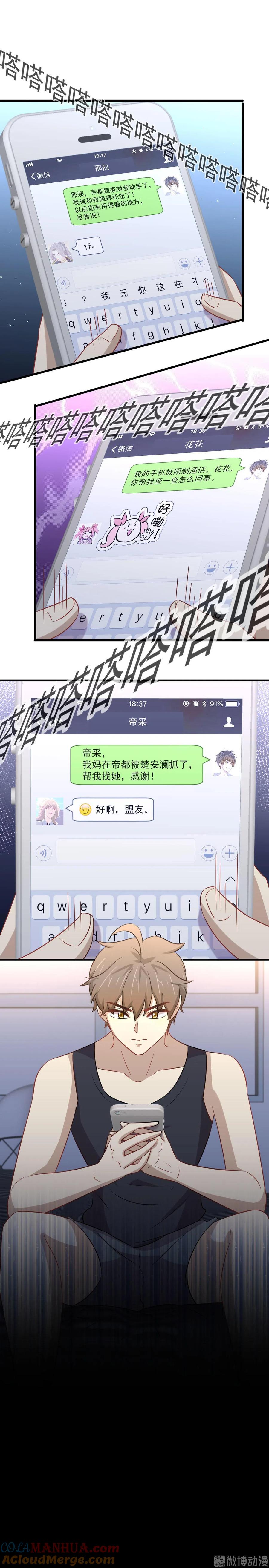 本剑仙绝不吃软饭 第241话 楚母失踪 第9页