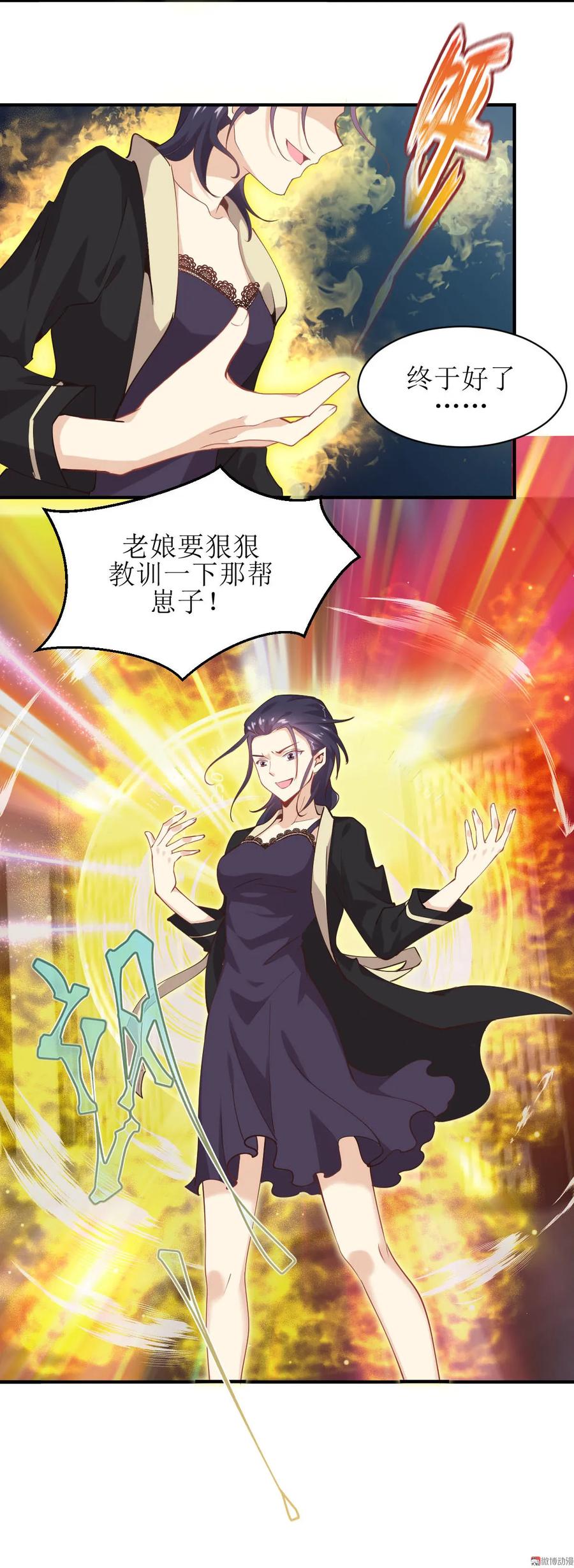 本剑仙绝不吃软饭 第十八话 灵石 第26页