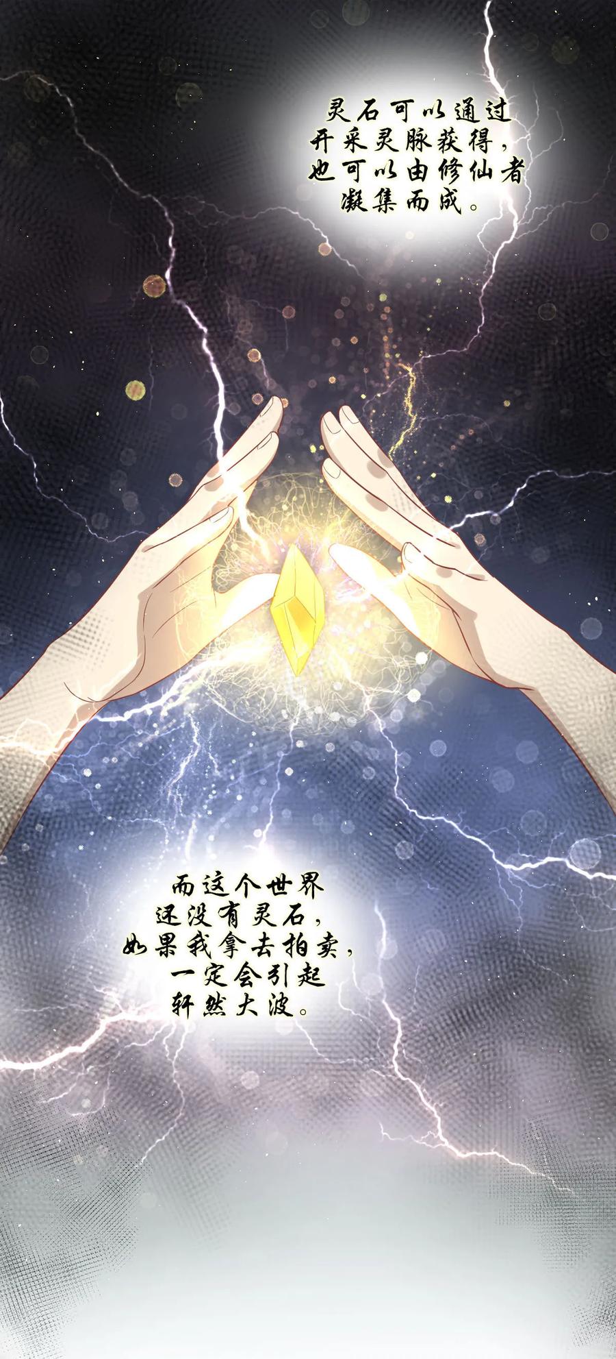 本剑仙绝不吃软饭 第十八话 灵石 第22页