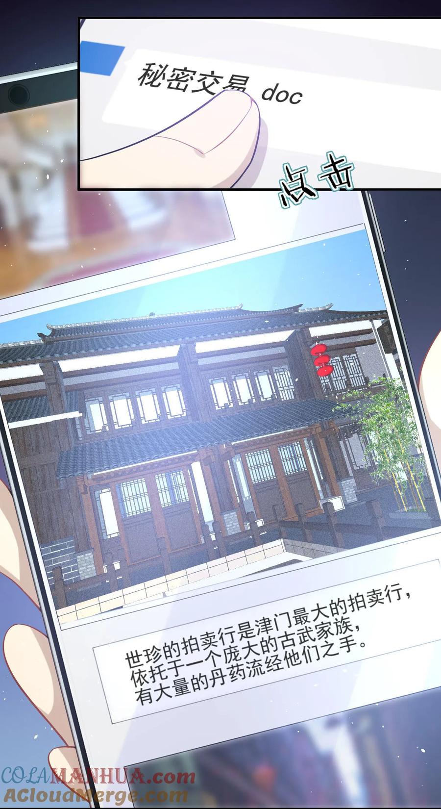 本剑仙绝不吃软饭 第十八话 灵石 第17页