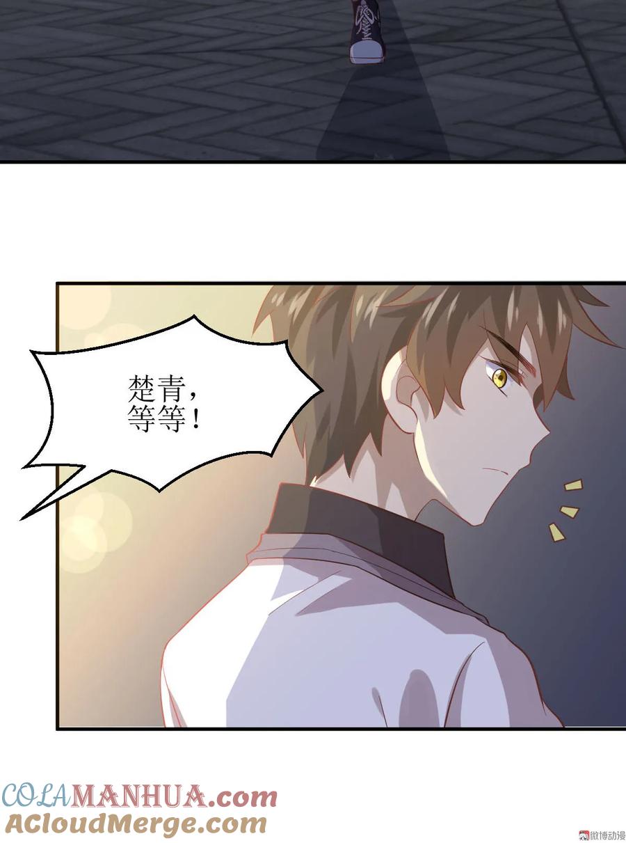 本剑仙绝不吃软饭 第十八话 灵石 第31页