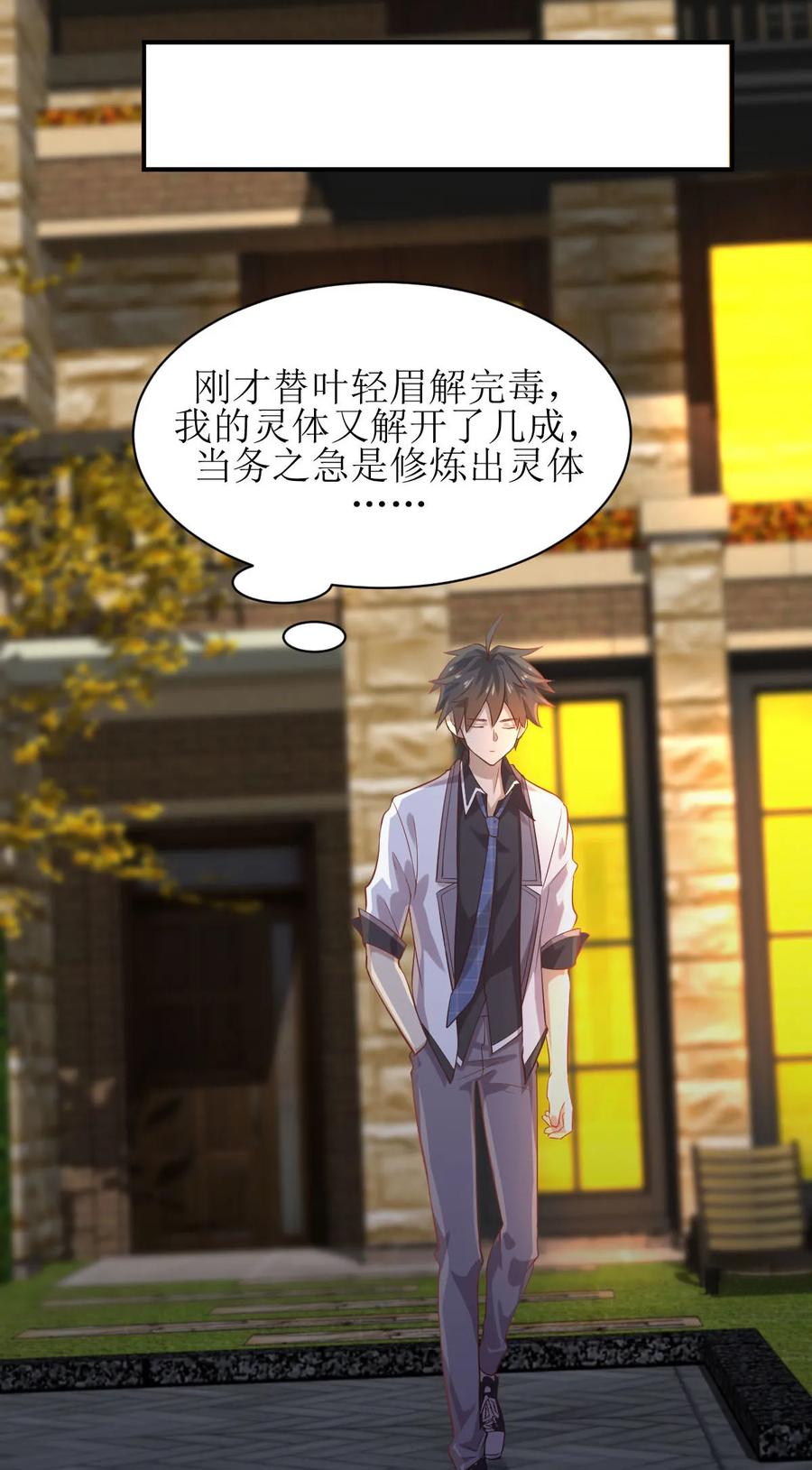 本剑仙绝不吃软饭 第十八话 灵石 第30页
