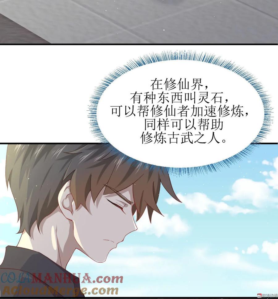 本剑仙绝不吃软饭 第十八话 灵石 第21页