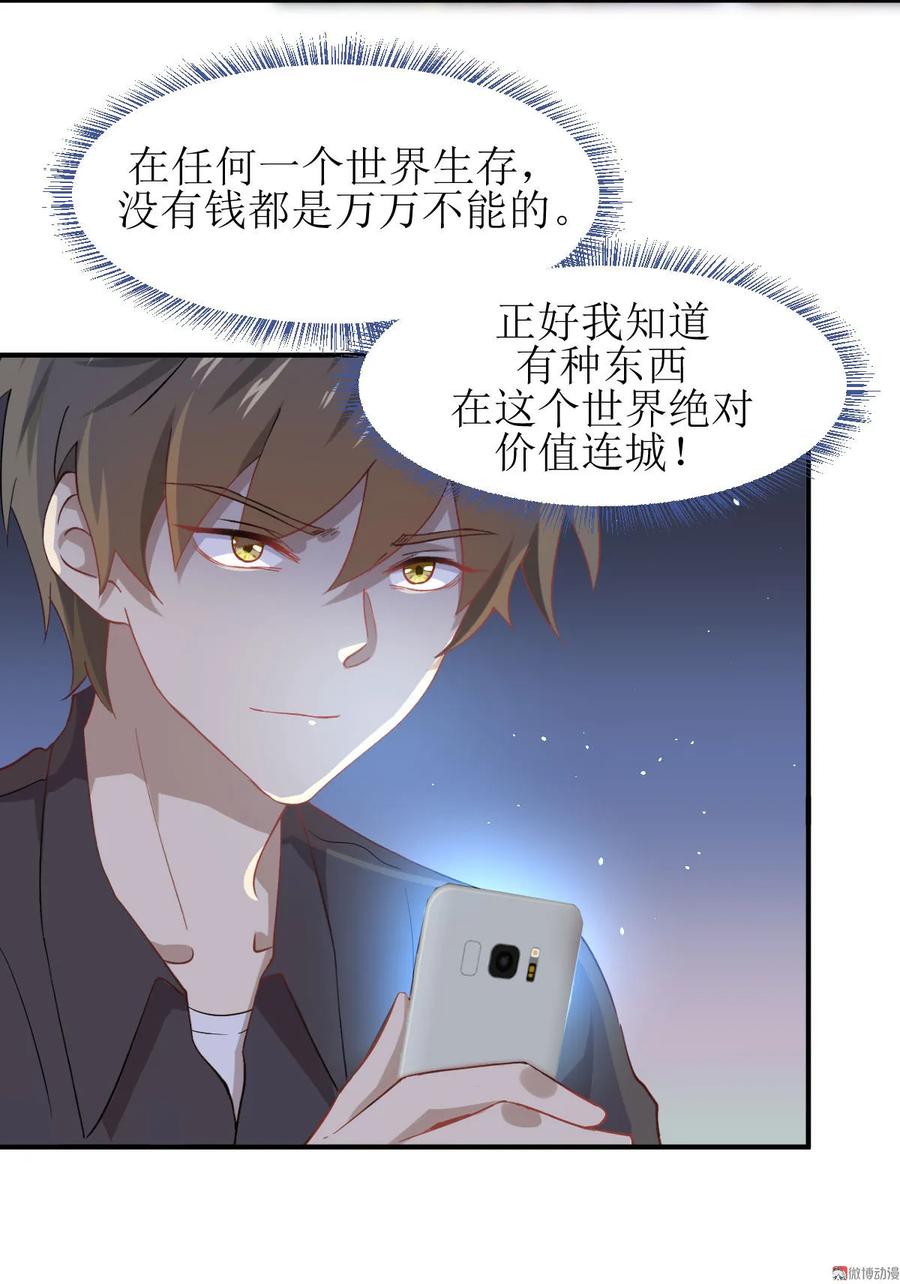本剑仙绝不吃软饭 第十八话 灵石 第18页