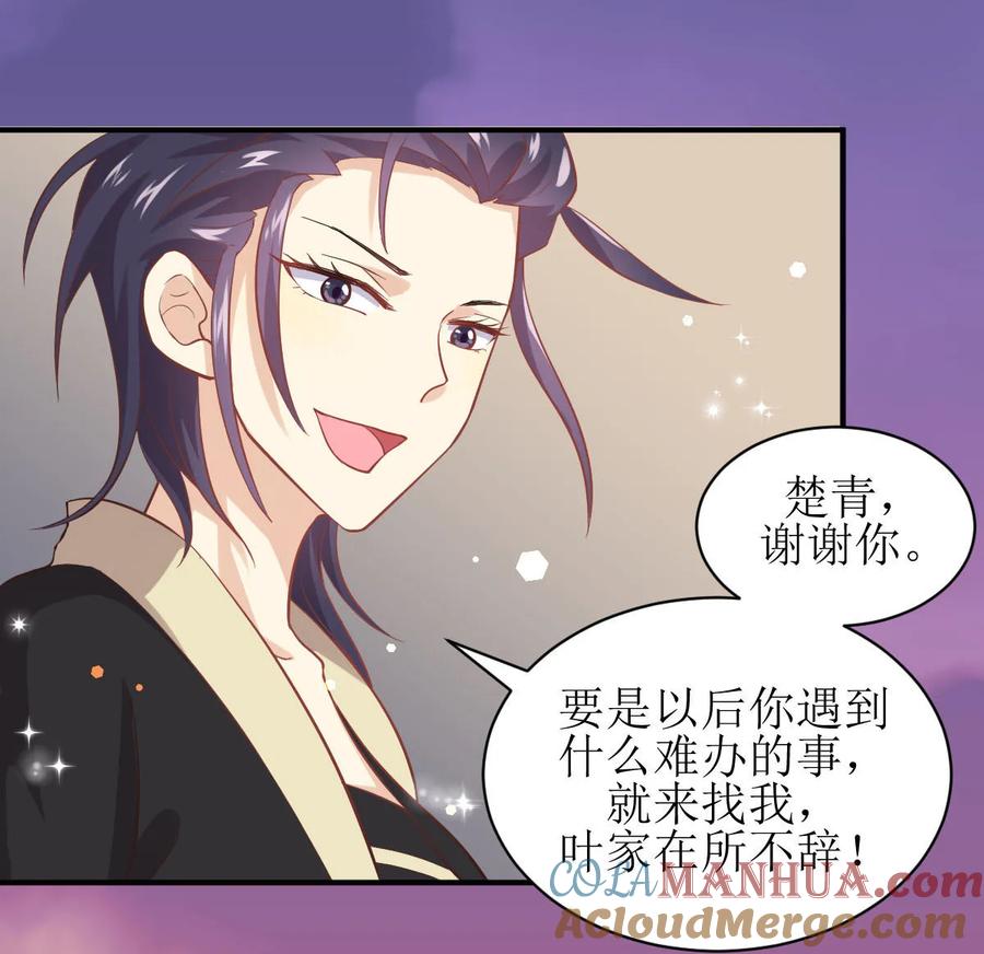 本剑仙绝不吃软饭 第十八话 灵石 第27页