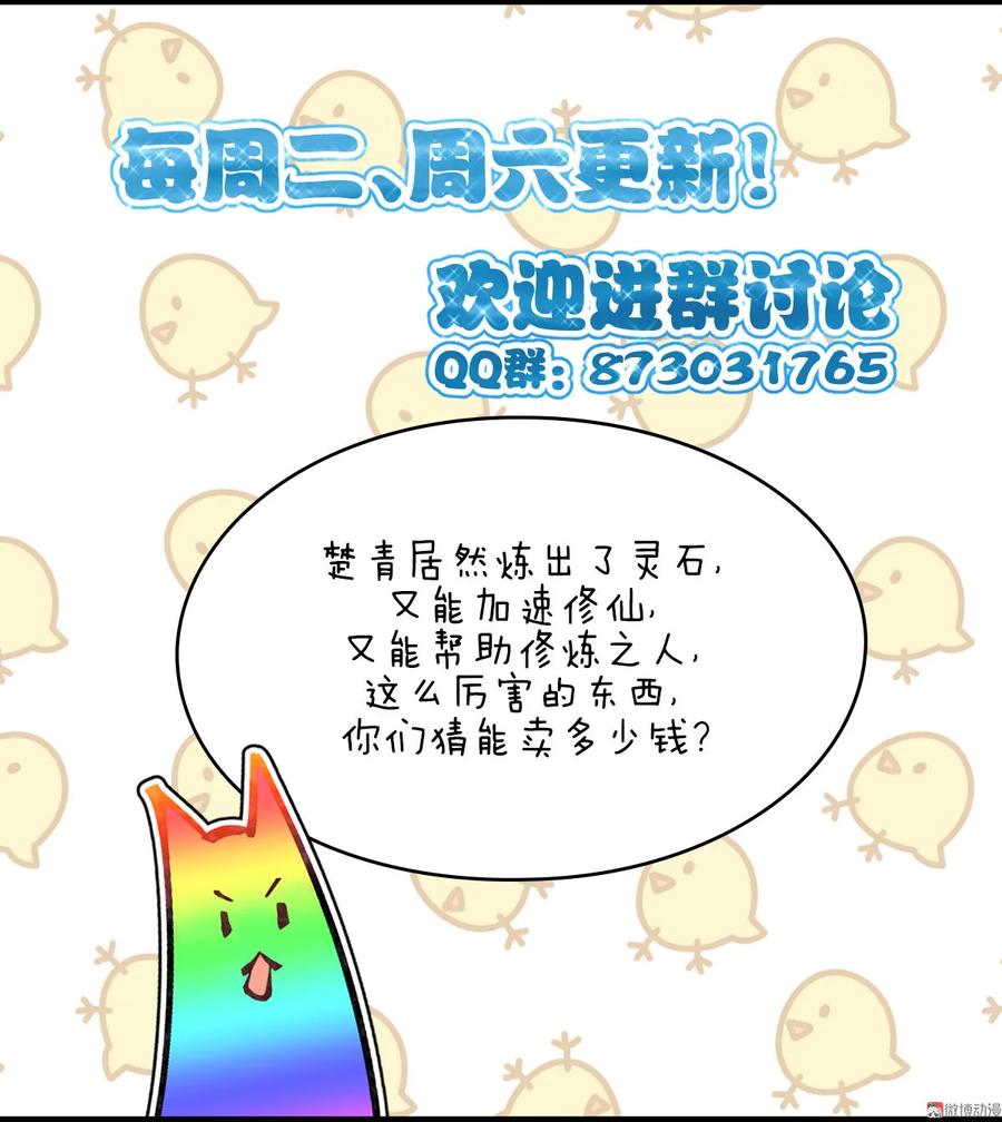 本剑仙绝不吃软饭 第十八话 灵石 第34页