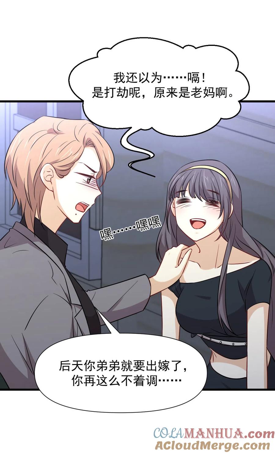 本剑仙绝不吃软饭 第242话 楚蓝大婚 第22页
