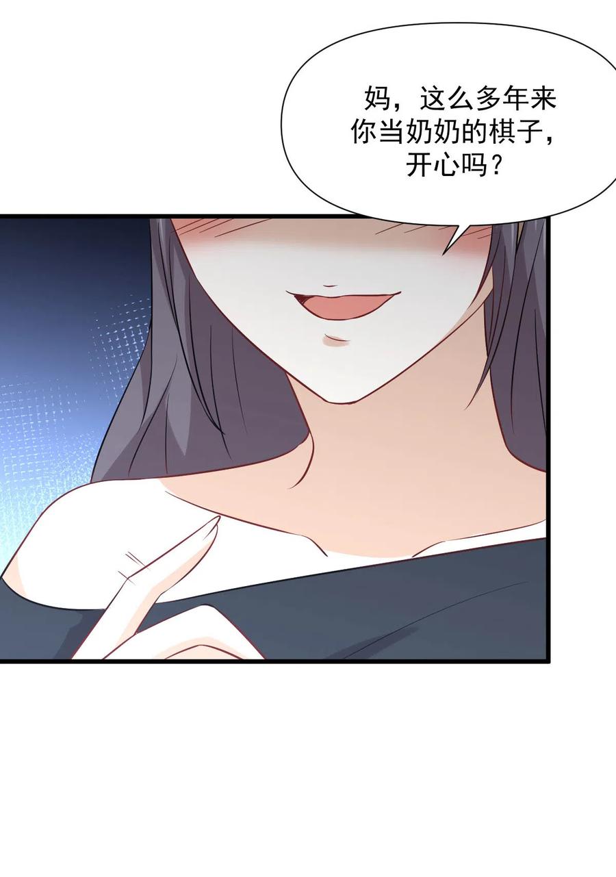 本剑仙绝不吃软饭 第242话 楚蓝大婚 第24页