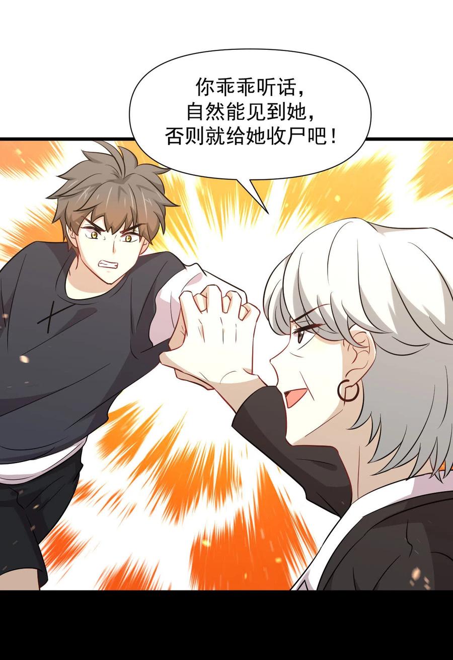 本剑仙绝不吃软饭 第242话 楚蓝大婚 第2页