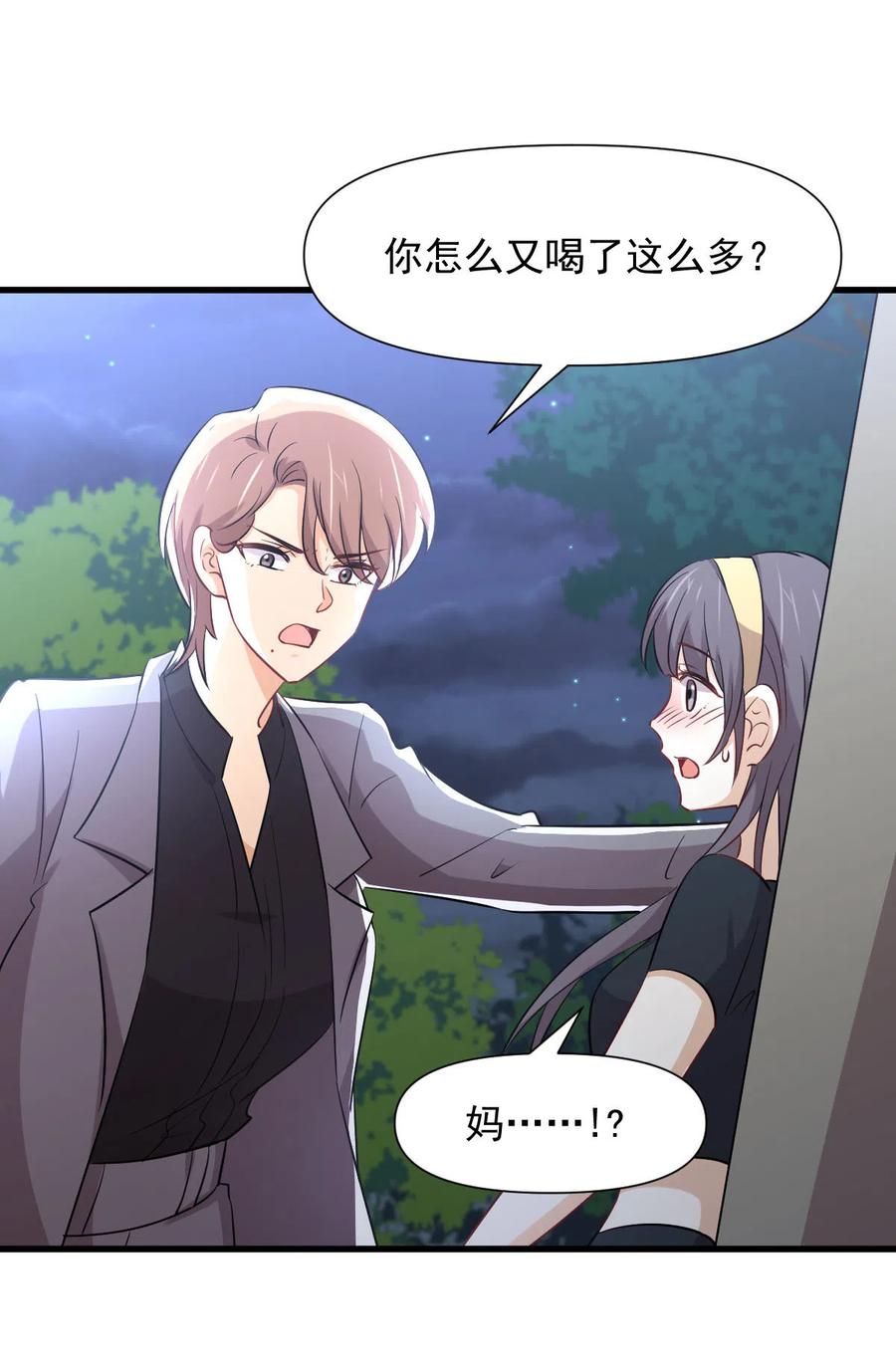 本剑仙绝不吃软饭 第242话 楚蓝大婚 第21页