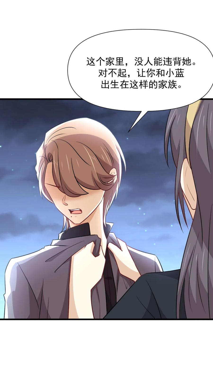 本剑仙绝不吃软饭 第242话 楚蓝大婚 第30页