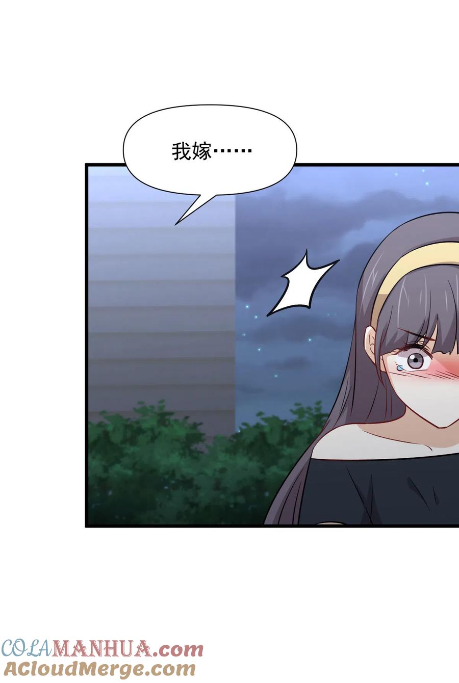 本剑仙绝不吃软饭 第242话 楚蓝大婚 第31页