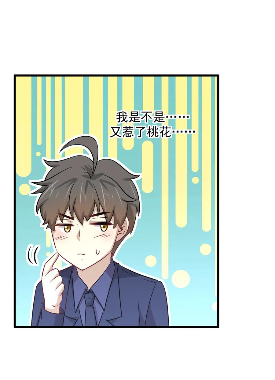 本剑仙绝不吃软饭 第242话 楚蓝大婚 第44页