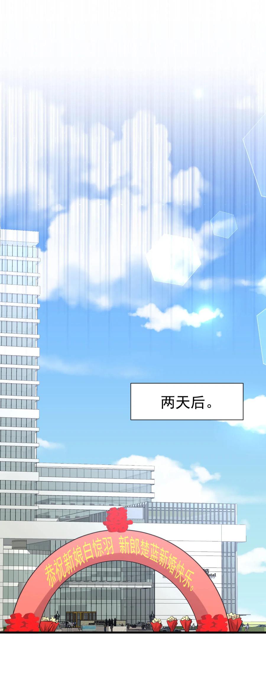 本剑仙绝不吃软饭 第242话 楚蓝大婚 第35页