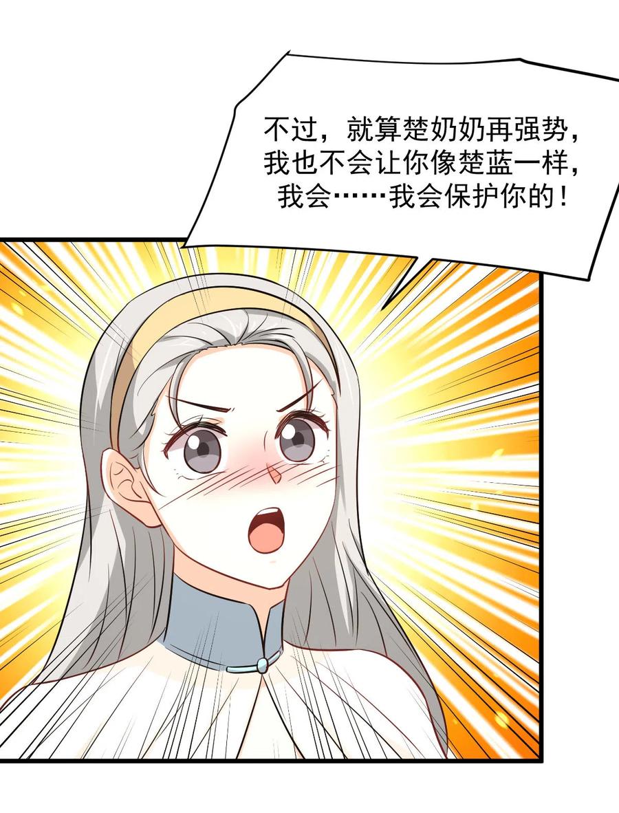 本剑仙绝不吃软饭 第242话 楚蓝大婚 第41页