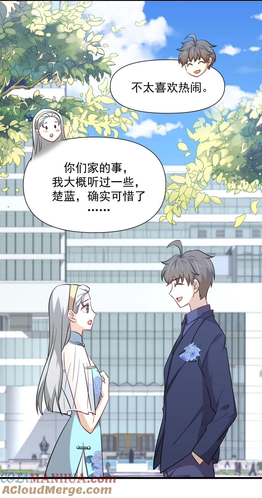 本剑仙绝不吃软饭 第242话 楚蓝大婚 第40页