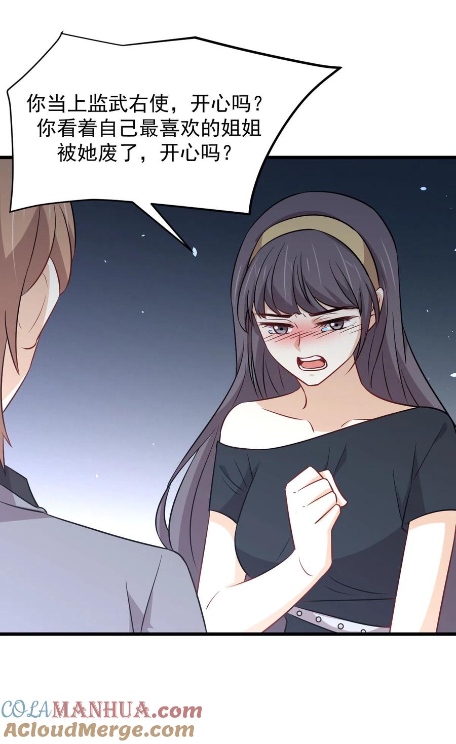 本剑仙绝不吃软饭 第242话 楚蓝大婚 第25页