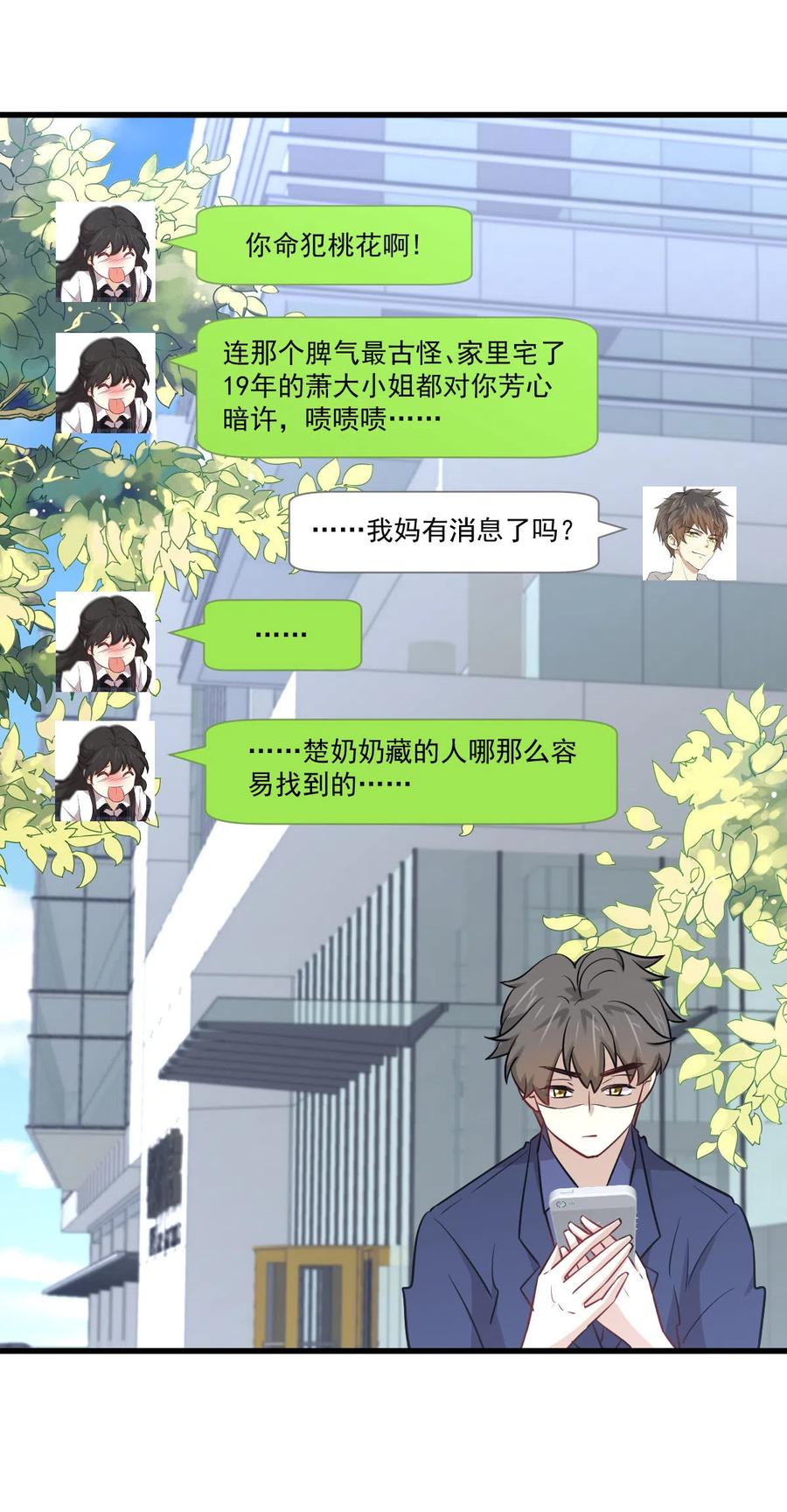 本剑仙绝不吃软饭 第242话 楚蓝大婚 第47页