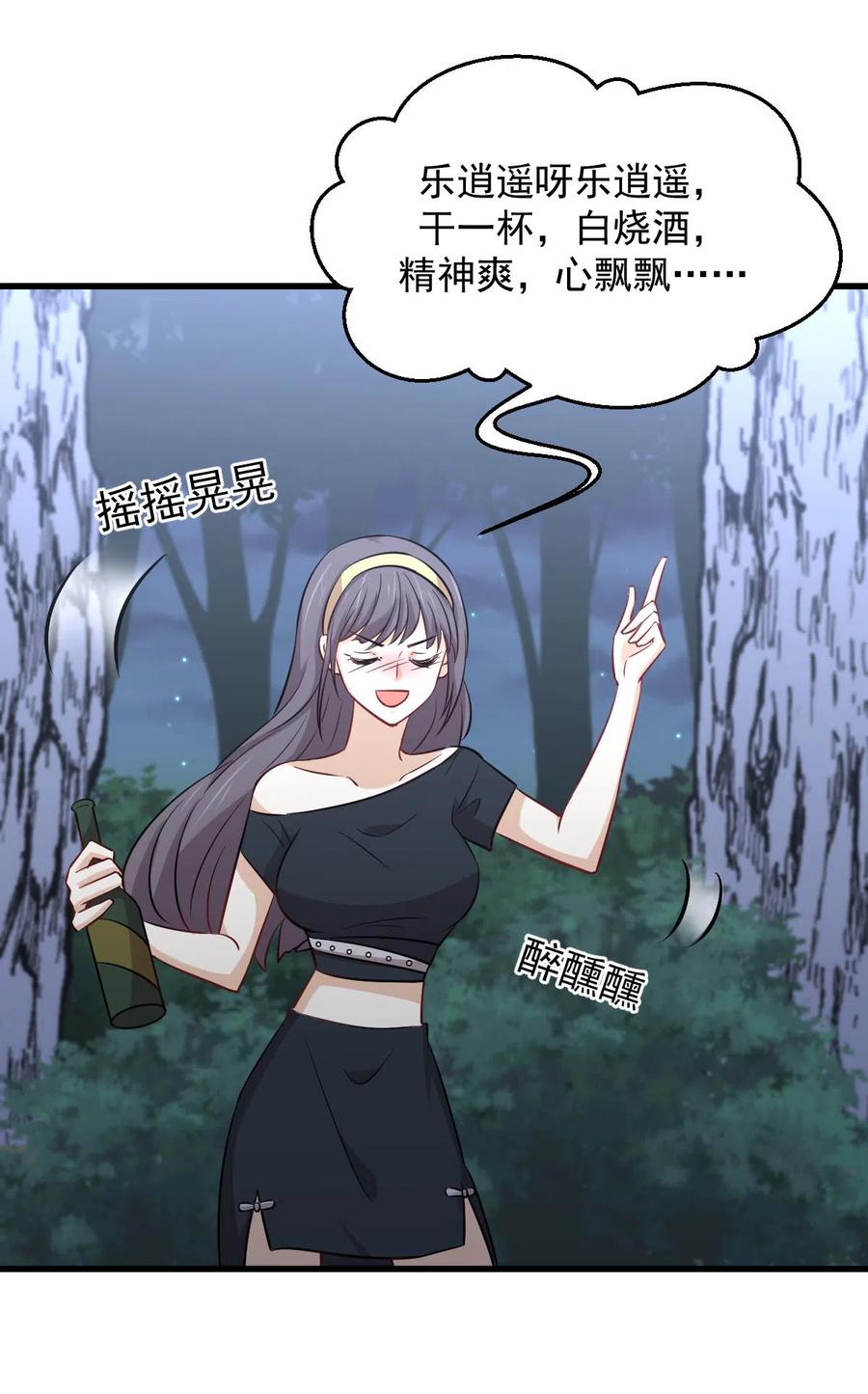 本剑仙绝不吃软饭 第242话 楚蓝大婚 第18页