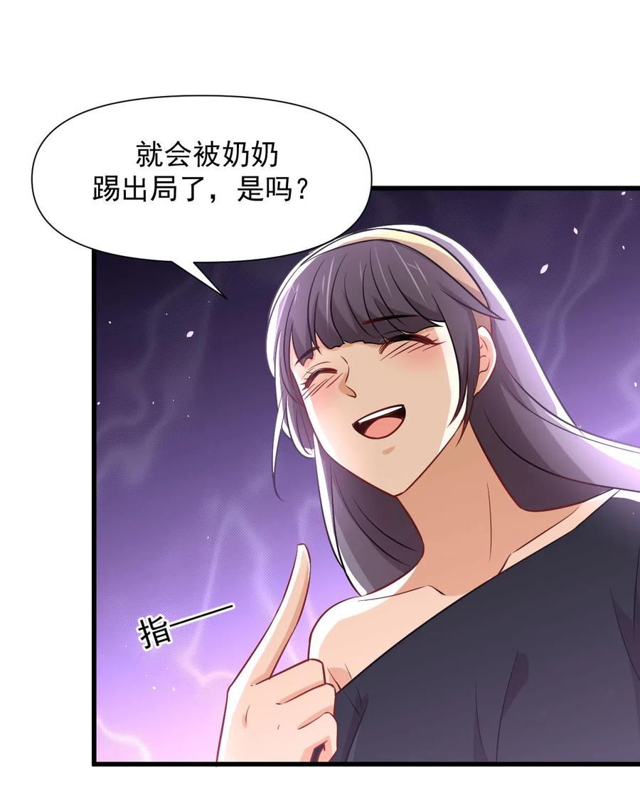 本剑仙绝不吃软饭 第242话 楚蓝大婚 第23页