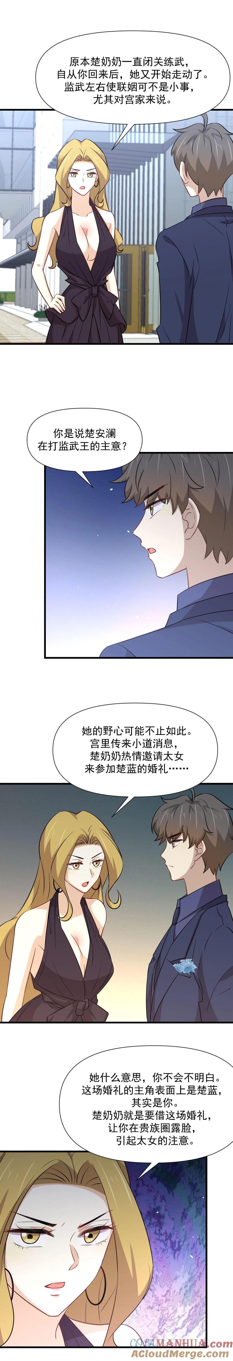 本剑仙绝不吃软饭 第243话 楚家长孙 第3页