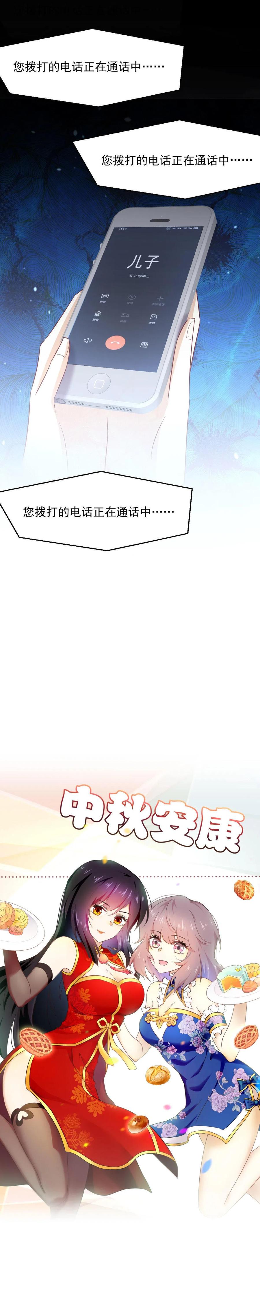 本剑仙绝不吃软饭 第243话 楚家长孙 第14页