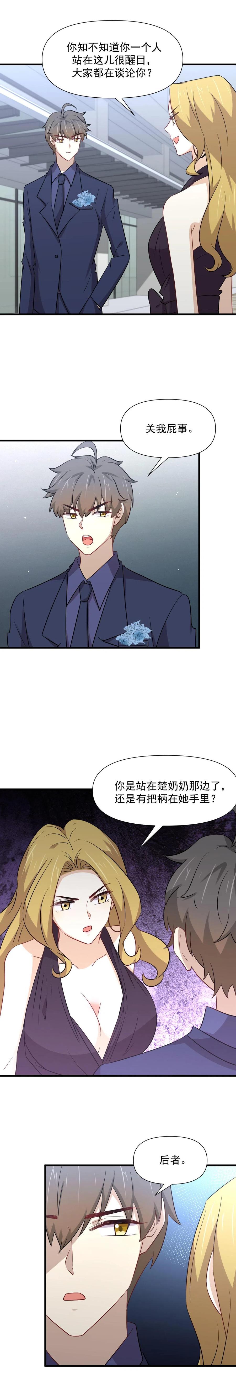 本剑仙绝不吃软饭 第243话 楚家长孙 第2页