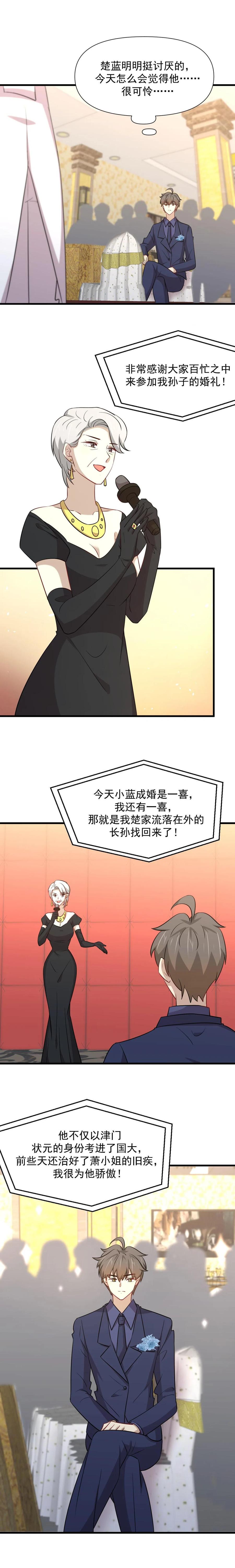 本剑仙绝不吃软饭 第243话 楚家长孙 第8页