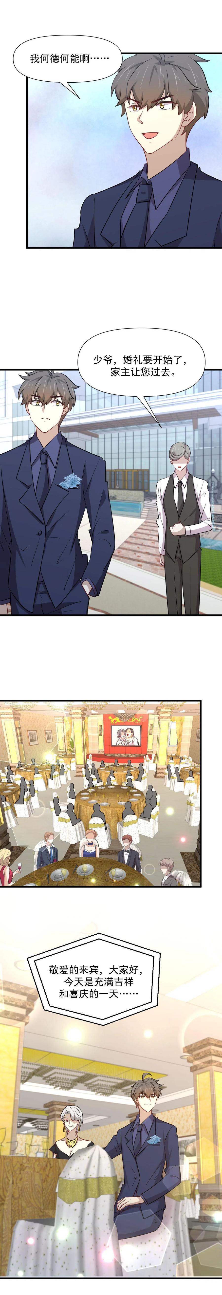 本剑仙绝不吃软饭 第243话 楚家长孙 第4页